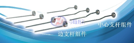 支杆组件