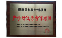 产学研优秀合作项目证书